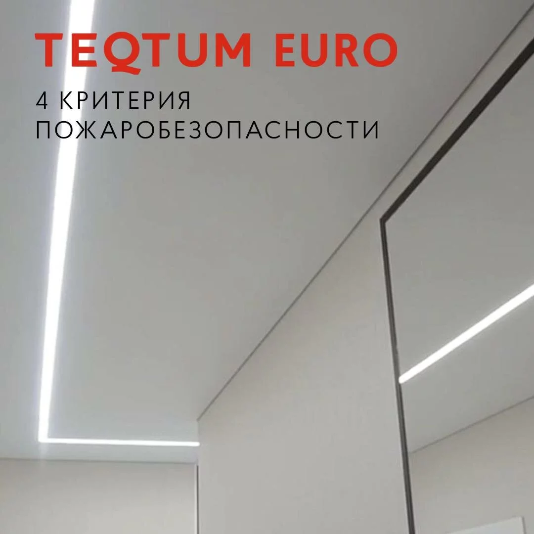 Пожаробезопасный натяжной потолок Потолки Всем