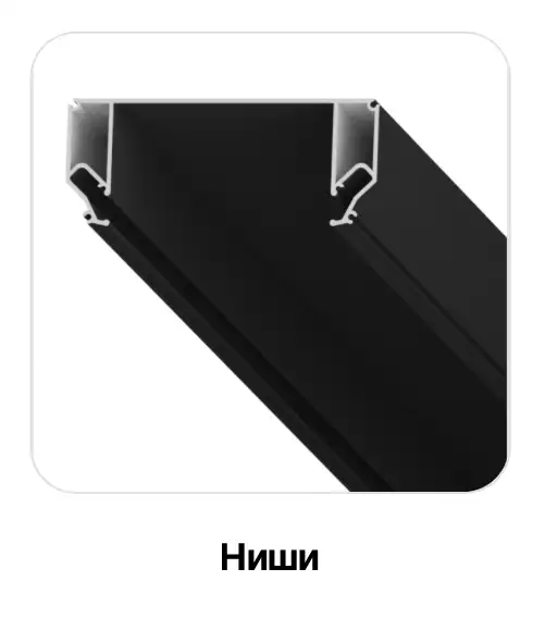 Профили для натяжных потолков – LumFer Потолки Всем