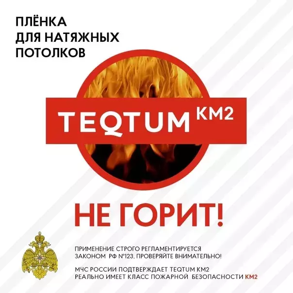 Пожаробезопасный натяжной потолок Потолки Всем