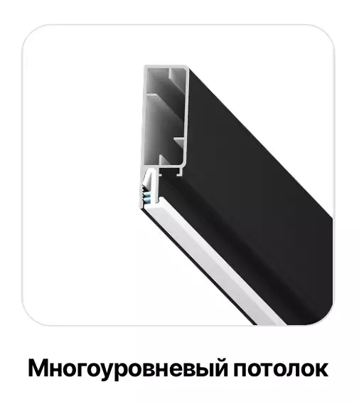 Профили для натяжных потолков – LumFer Потолки Всем
